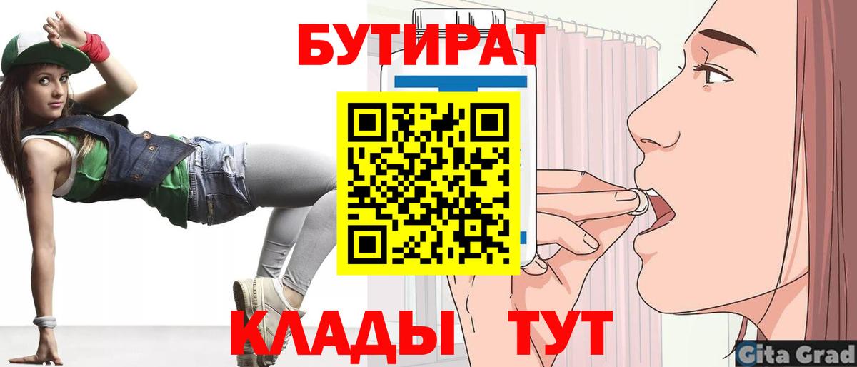 Бутират 1.4BDO Новочеркасск