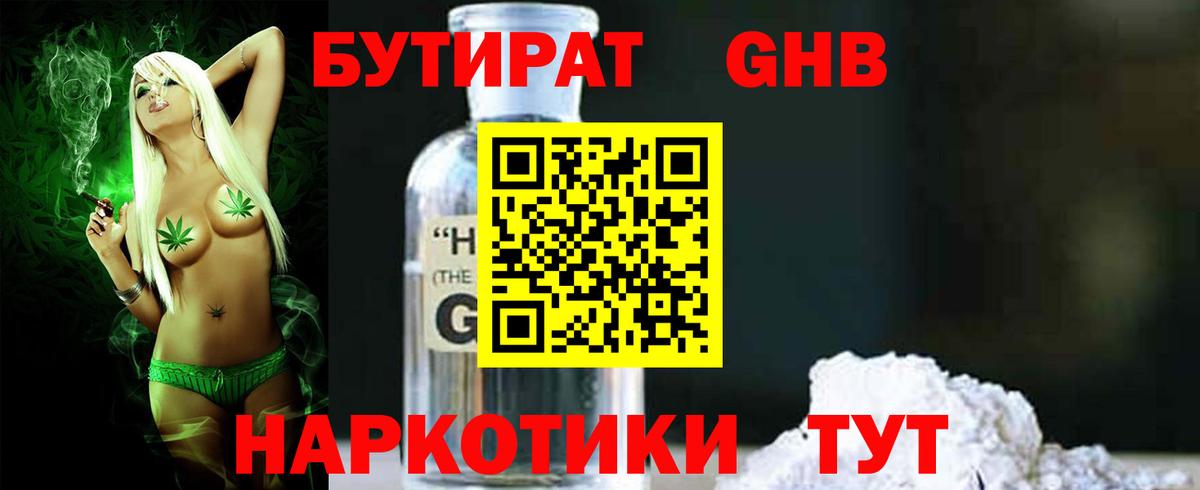 Бутират  Вход с VPN  Новочеркасск  Бутират 99% 