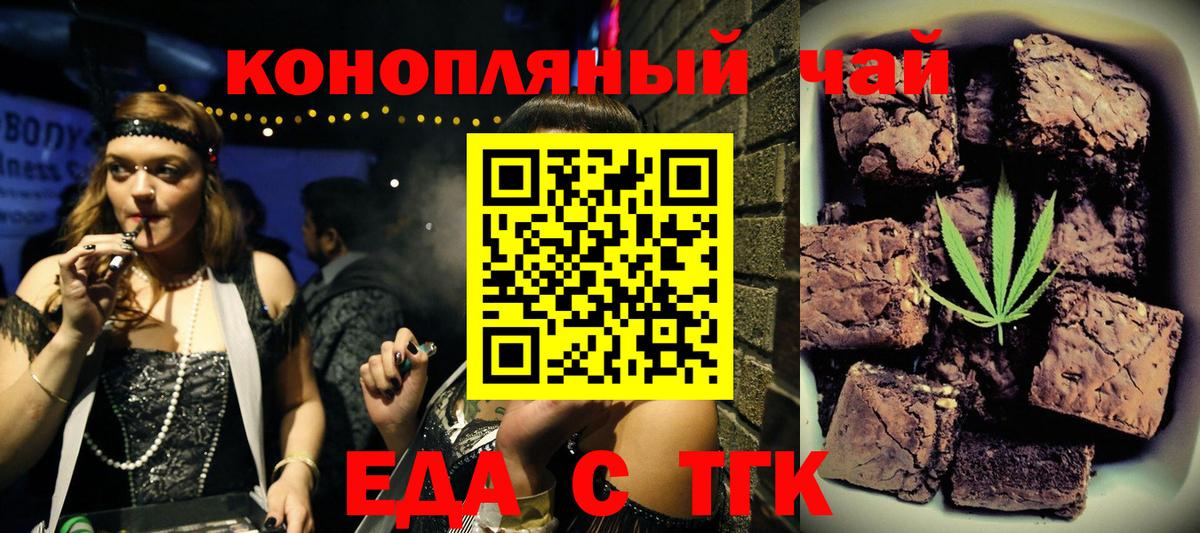 Cannafood конопля Новочеркасск