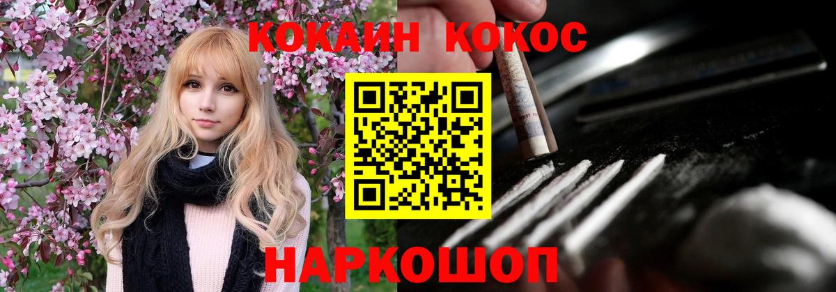 Кокаин 99% Новочеркасск