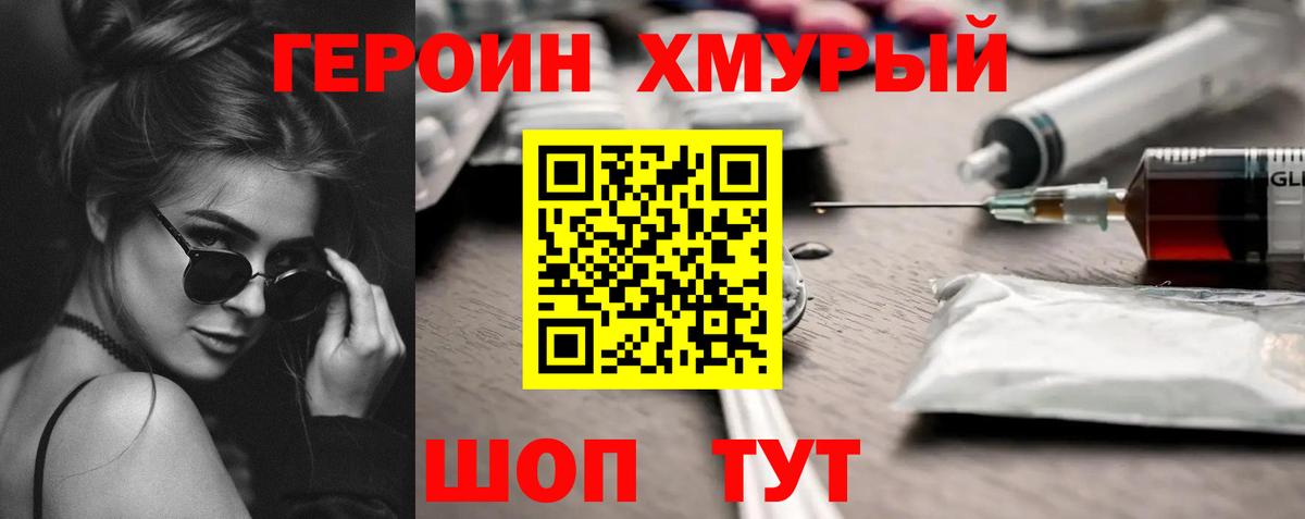 Героин Афган Новочеркасск