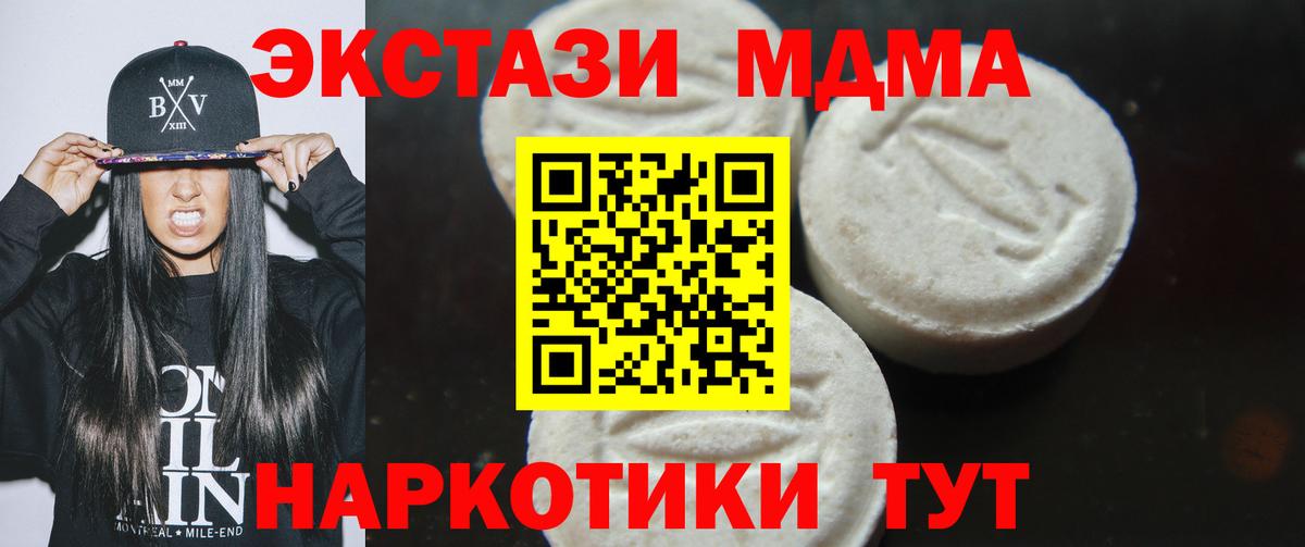 MDMA  Вход с VPN  МДМА crystal  Новочеркасск  МДМА кристаллы 