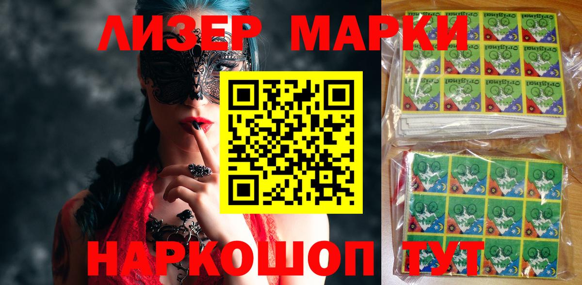 Наркотические марки 1,8мг  Наркотические марки 1,8мг  сколько стоит  Марки 25I-NBOMe  Новочеркасск  Вход с VPN 