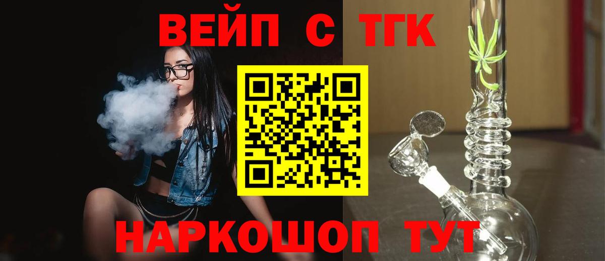 Дистиллят ТГК вейп с тгк Новочеркасск